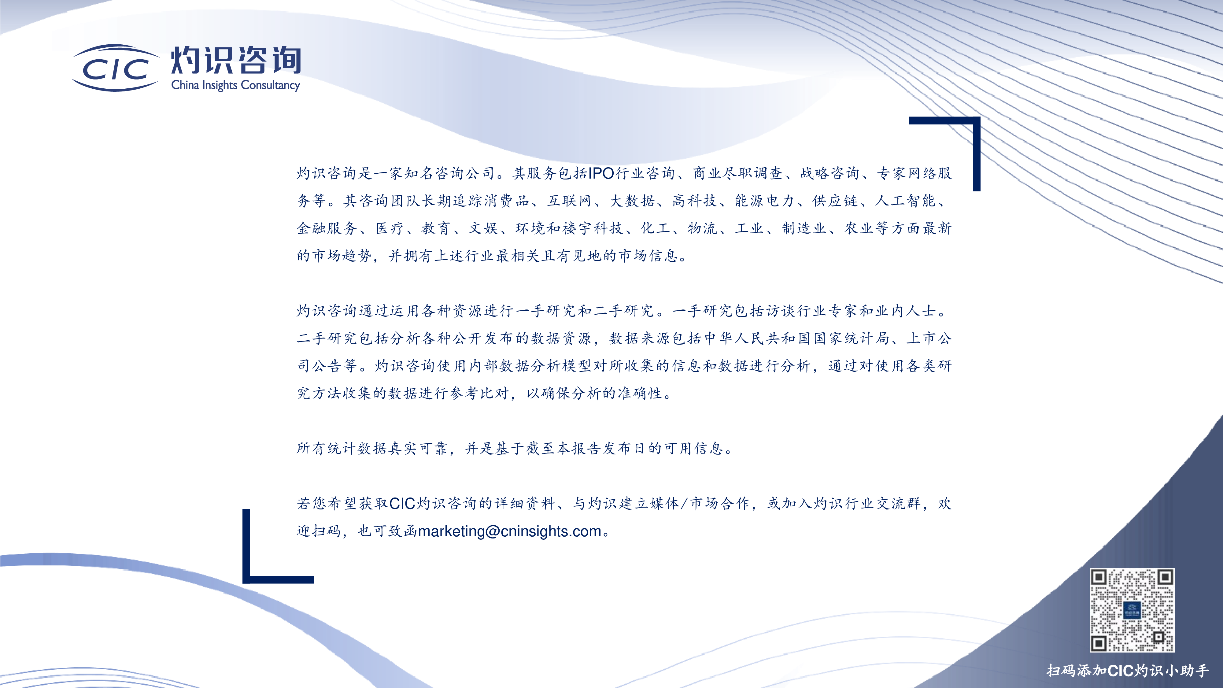 CIC灼识咨询2024中国营养健康食品行业蓝皮书51页